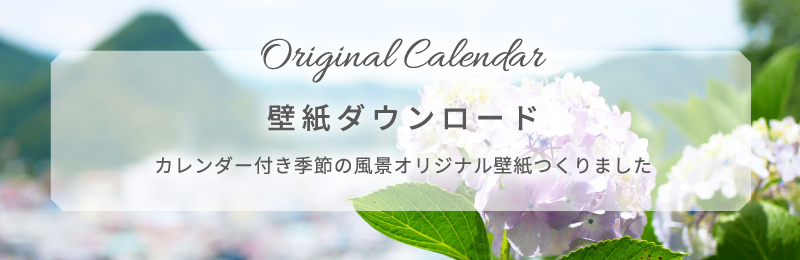 壁紙カレンダーのバナー